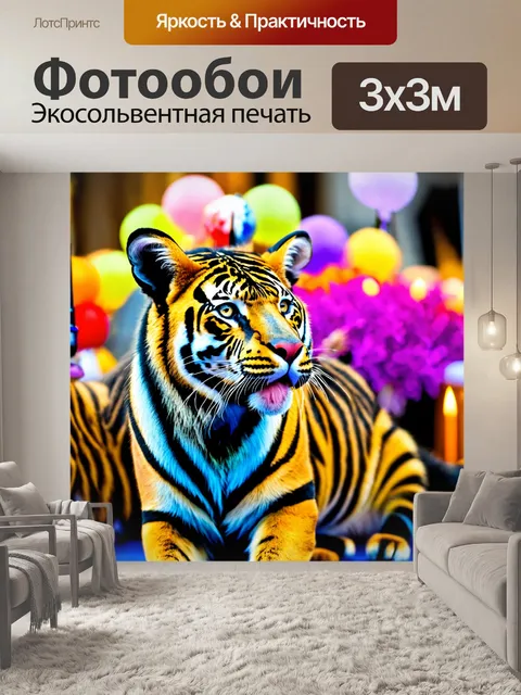 Фотообои звери на празднике
