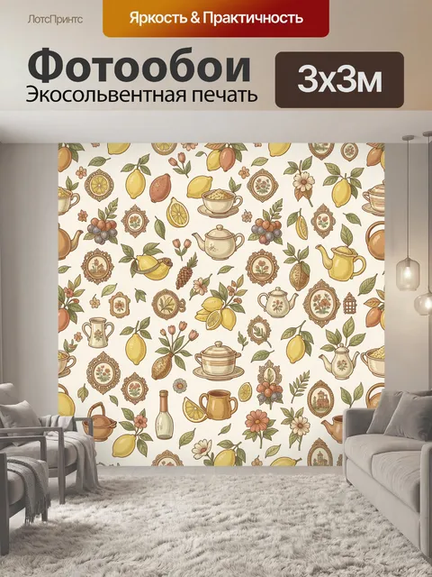 Фотообои Винтажные лимоны и чайный сервиз