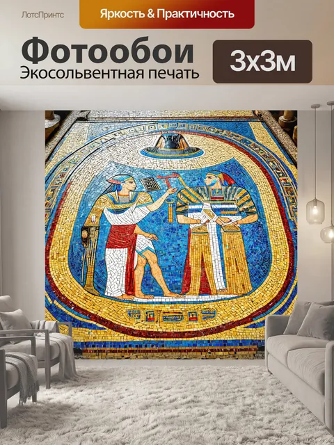 Фотообои египет в стиле мозаика