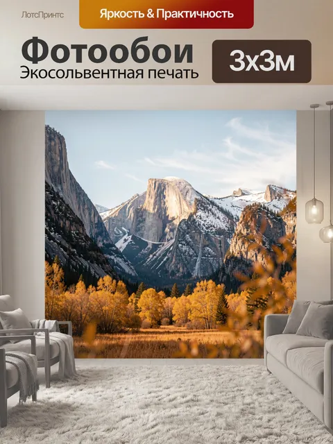 Фотообои Осенняя долина среди скал