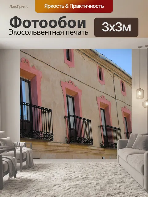 Фотообои Дом