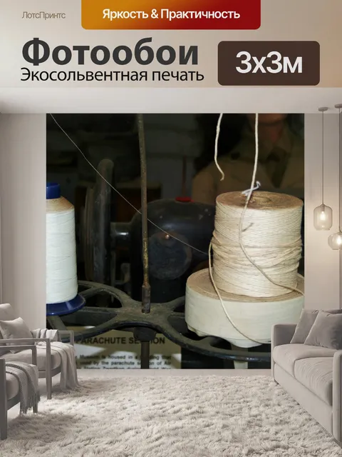 Фотообои нить и шпагат для парашютов