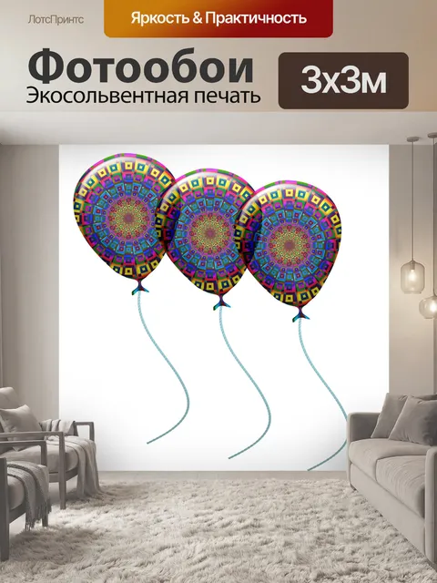 Фотообои Узорчатые воздушные шары