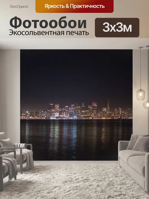 Фотообои Городской пейзаж