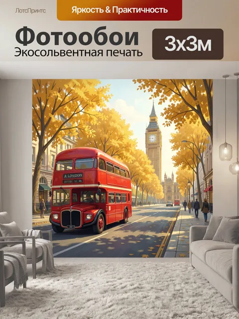 Фотообои Лондонский автобус у Биг-Бена
