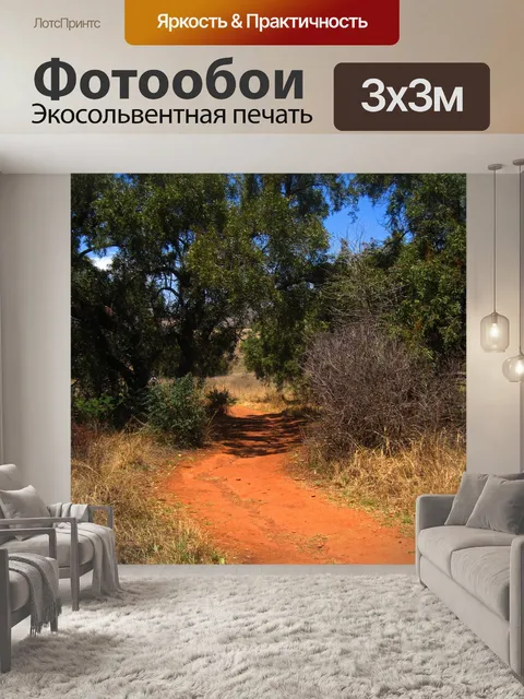 Фотообои грунтовая дорога, ведущая сквозь деревья