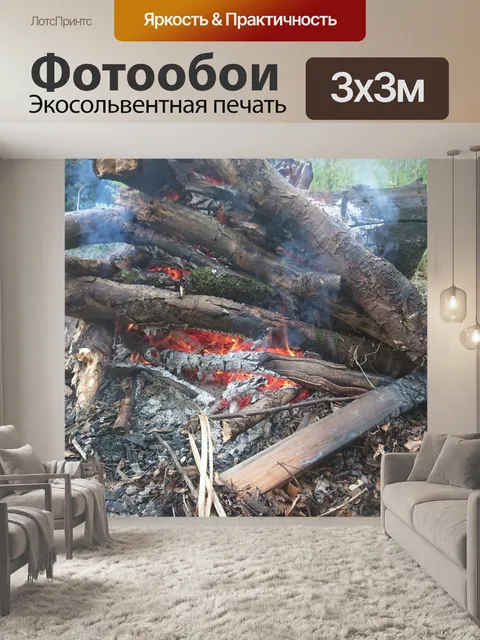 Фотообои Огонь