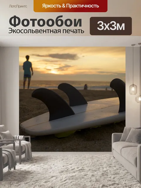 Фотообои Доска для серфинга
