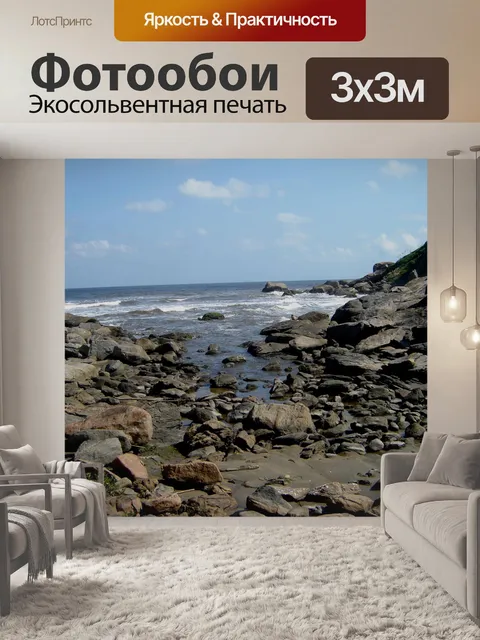 Фотообои Камни синего моря