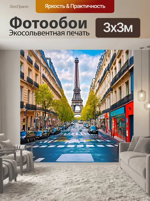 Фотообои невероятное пересечение искусств, где музыка, живопись и литература сталкиваются в уникальных районах парижа