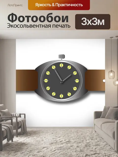 Фотообои Смотреть иллюстрацию