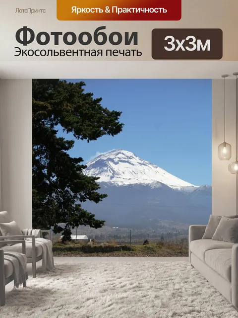 Фотообои Пейзаж