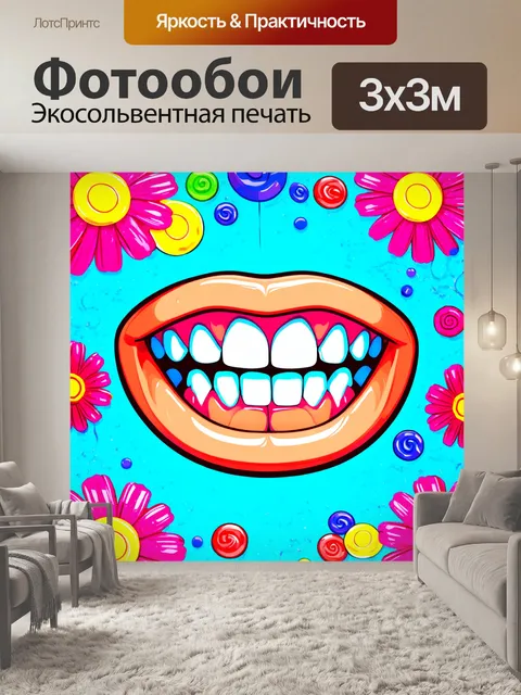 Фотообои улыбающиеся зубы, окруженные цветами из конфет, на фоне весёлой вечеринки, игривое настроение и яркие цвета…