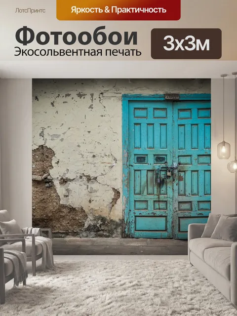 Фотообои Старый