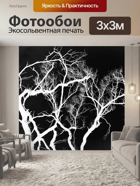 Фотообои мертвое дерево инвертировать
