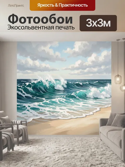 Фотообои Морской берег и бирюзовые волны