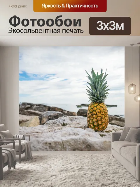 Фотообои Ананас