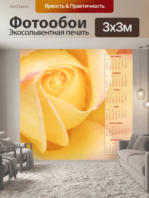 Фотообои Желтая роза календаря 2014