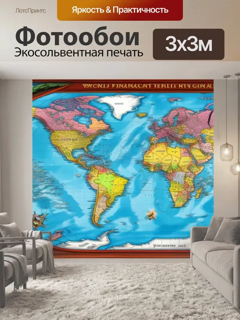 Фотообои с картой мира