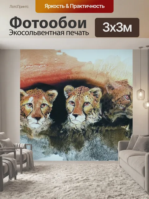 Фотообои Южная африка