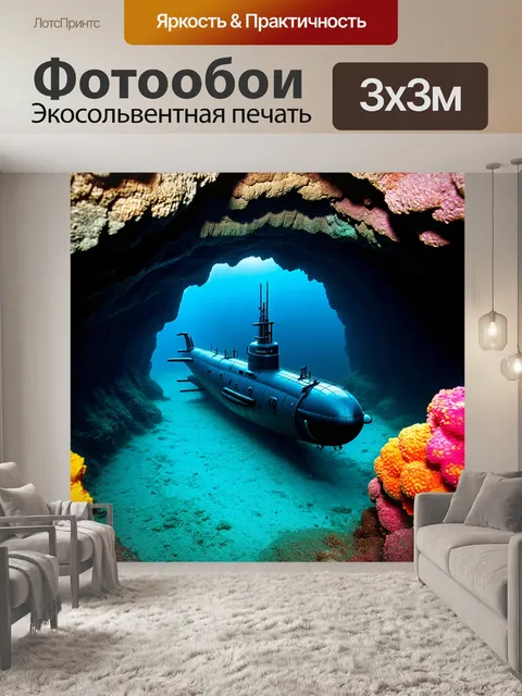 Фотообои подводная лодка, окруженная мрачными глубинами океана, исследует загадочные подводные пещеры около бангора…