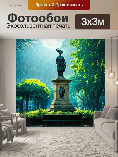 Фотообои дождь в стиле фэнтези: оживший парк