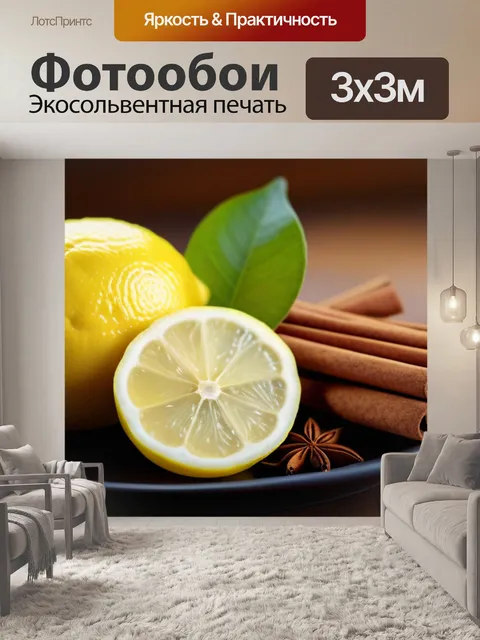 Фотообои чай с лимоном и корицей