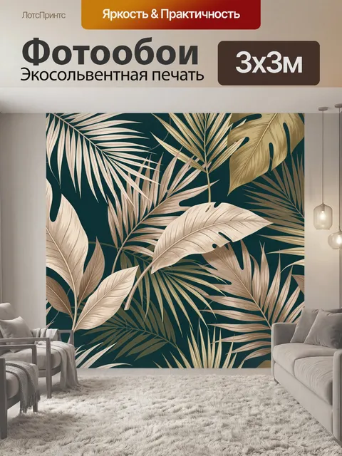 Фотообои Тропические листья на темном фоне