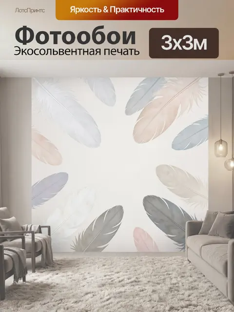 Фотообои Пастельные перья на светлом фоне