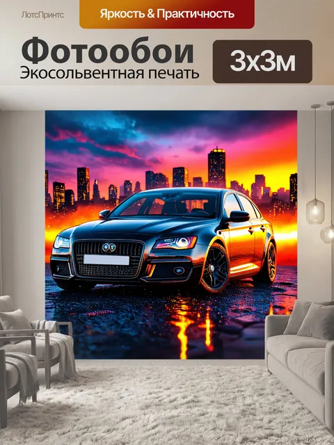 Фотообои машина в стиле капельное искусство, изображенная на фоне города с абстрактным огненным небом