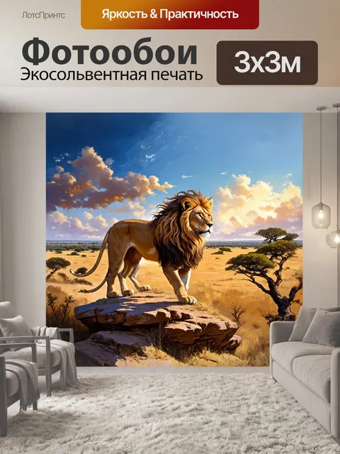 Фотообои в сердце дикой природы