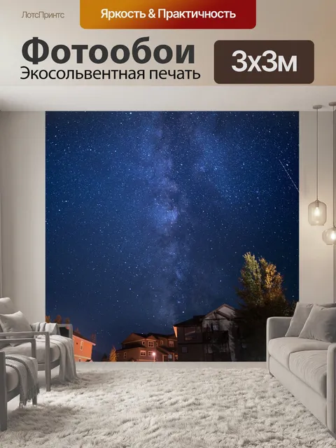 Фотообои Небо