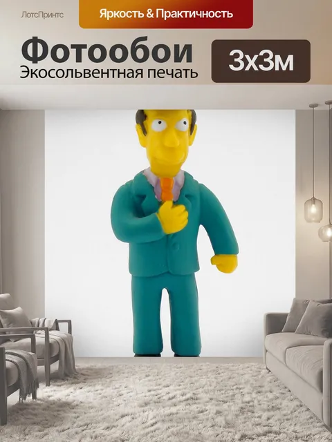 Фотообои Симпсоны