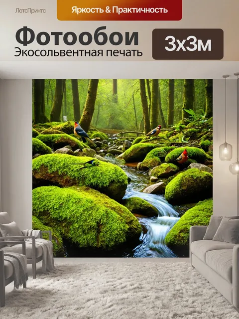 Фотообои лес с речкой, бегущей через камни, зеленые мхи, пение птиц