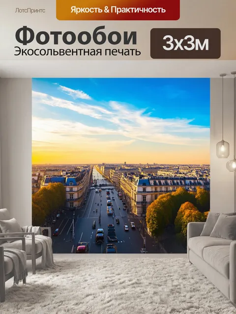 Фотообои завораживающий вид на париж за горизонтом, акриловые светоотражающие мазки, игра красок перед закатом