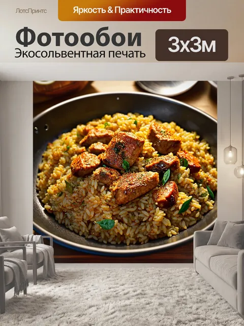 Фотообои приготовление традиционного плова с большими кусками мяса, ароматными специями и овощами