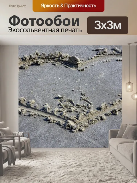 Фотообои сердце нарисованное на песке