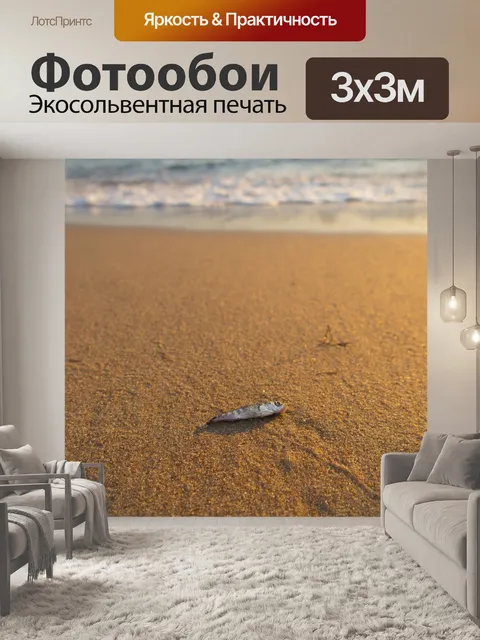 Фотообои Пляж