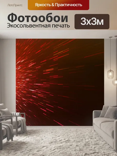 Фотообои Поток света 04