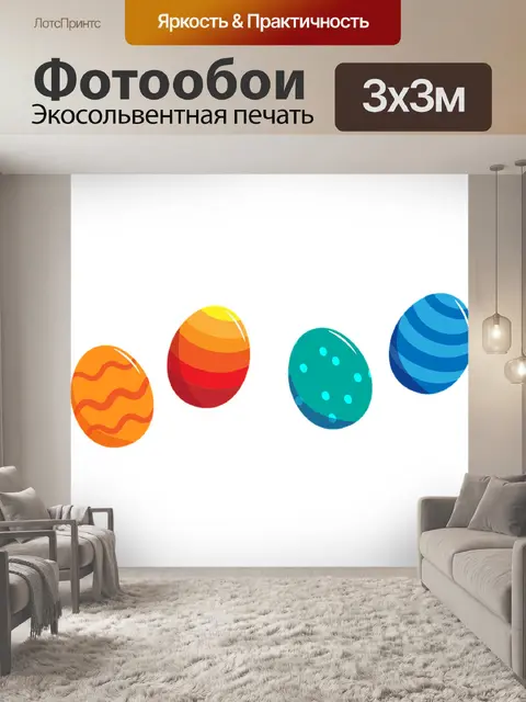 Фотообои Яйца