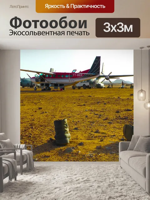 Фотообои Самолеты в пустыне Сахара