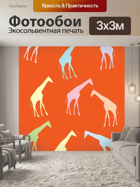 Фотообои Жираф фона