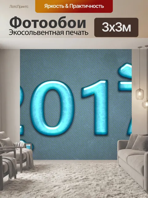 Фотообои Новый