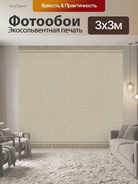 Фотообои Тканевая фактура бежевого текстиля