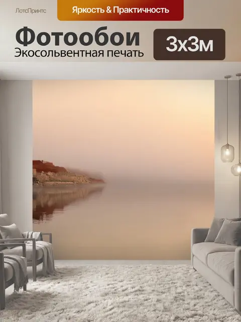 Фотообои бежевый закат над тихим озером, с отражением в воде