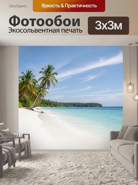 Фотообои Тропический берег с пальмами