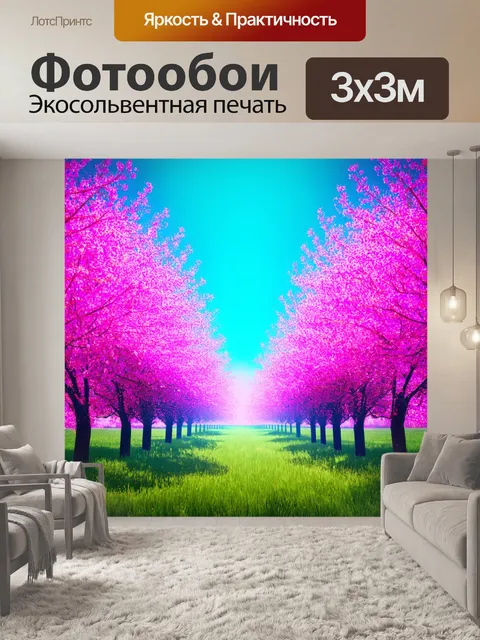 Фотообои пейзаж в стиле оп-арт, движение света на фоне цветущих деревьев