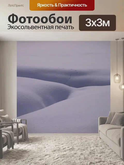 Фотообои Снег