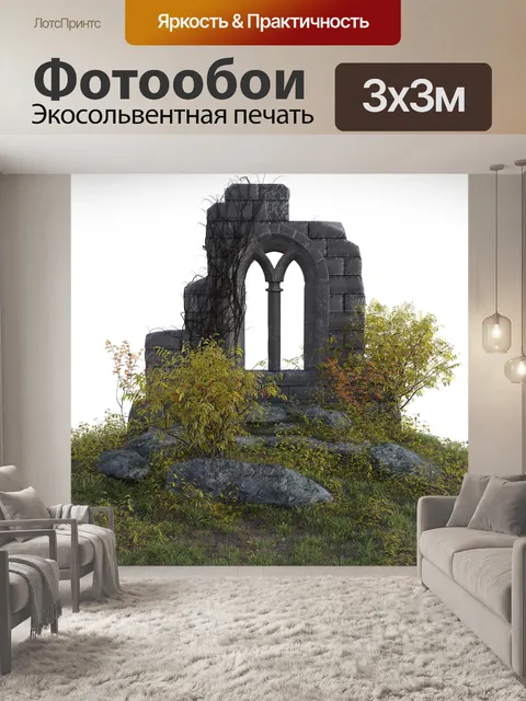 Фотообои Стена