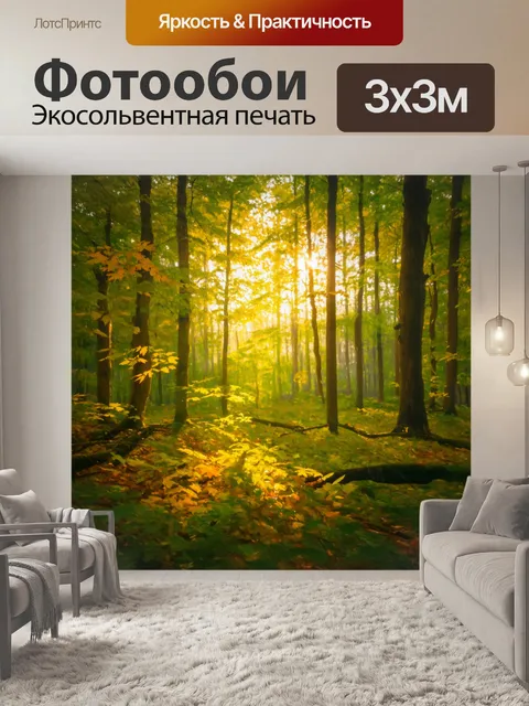 Фотообои синий светофильтр в лесу, солнечный свет пробивается сквозь листья, создавая тёплую атмосферу и уют